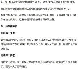 領(lǐng)導(dǎo)排序的方法有哪些