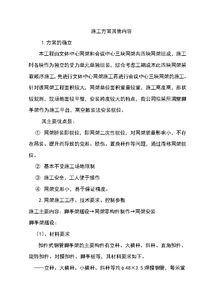 施工方法主要包括哪些內(nèi)容