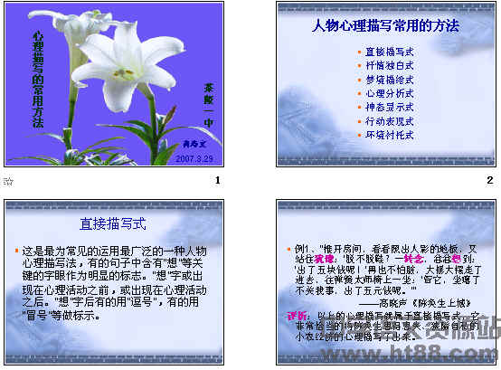 寫五個(gè)心理描寫方法有哪些