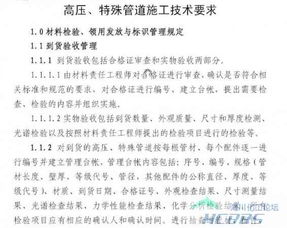 施工方法的特殊要求有哪些內容