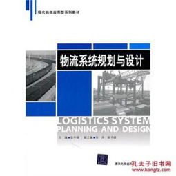 物流系統(tǒng)規(guī)劃與設(shè)計的方法哪些