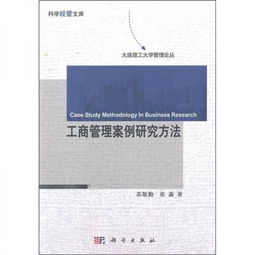 工商管理論文的研究方法都有哪些