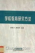 哪些教育改革研究方法