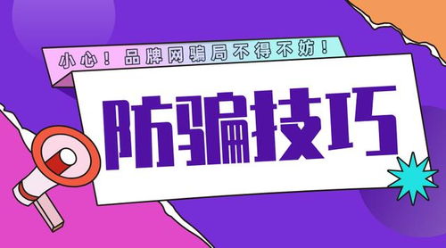 網(wǎng)上購物哪些識(shí)別騙局的方法