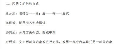 現(xiàn)代文閱讀結(jié)構(gòu)方法有哪些