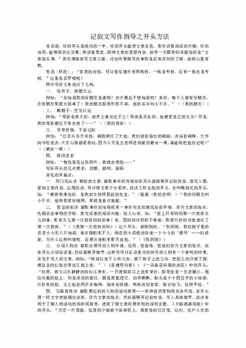 敘事作文有哪些開頭的方法
