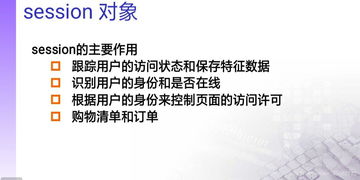 sesson對象的主要方法有哪些