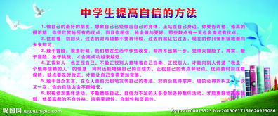 簡(jiǎn)述增強(qiáng)自信的方法有哪些