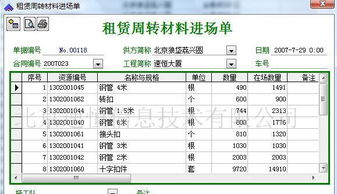 周轉(zhuǎn)材料租賃管理的方法有哪些