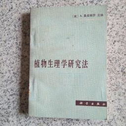 生理學研究有哪些方法