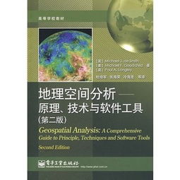 地理空間分析的方法有哪些