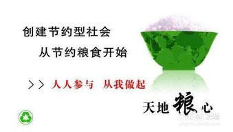 節(jié)約糧食有哪些方法