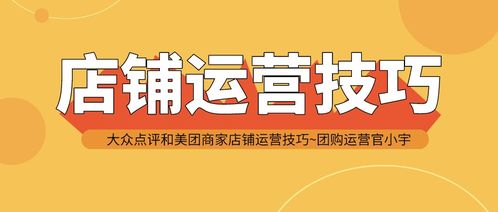 有哪些美團(tuán)店鋪提升好評(píng)的方法