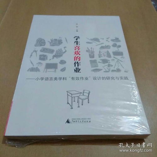 有效作業(yè)設(shè)計(jì)的具體研究方法有哪些