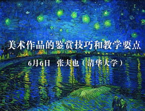 美術作品欣賞的指導方法有哪些