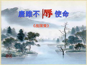 這篇課文主要運用哪些表現(xiàn)方法來刻畫人物形象?(唐雎不辱使命)