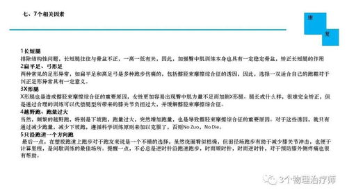 運(yùn)動康復(fù)評價(jià)方法有哪些