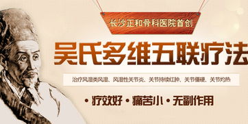 長沙風(fēng)濕醫(yī)院有哪些方法有哪些方法