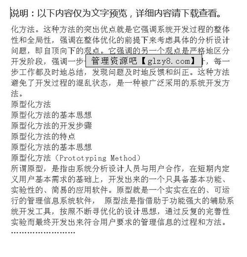 管理信息的規(guī)劃方法有哪些內(nèi)容