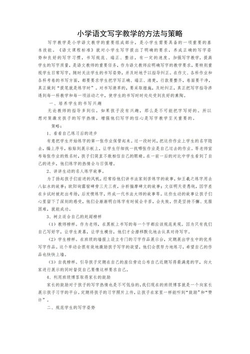 小學寫字教學方法有哪些