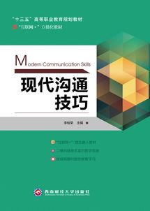 現代交流方法有哪些