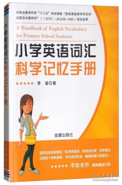 科學(xué)英語記憶方法有哪些