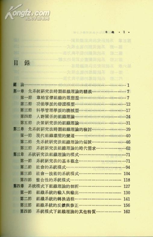 組織研究的理論方法有哪些內(nèi)容