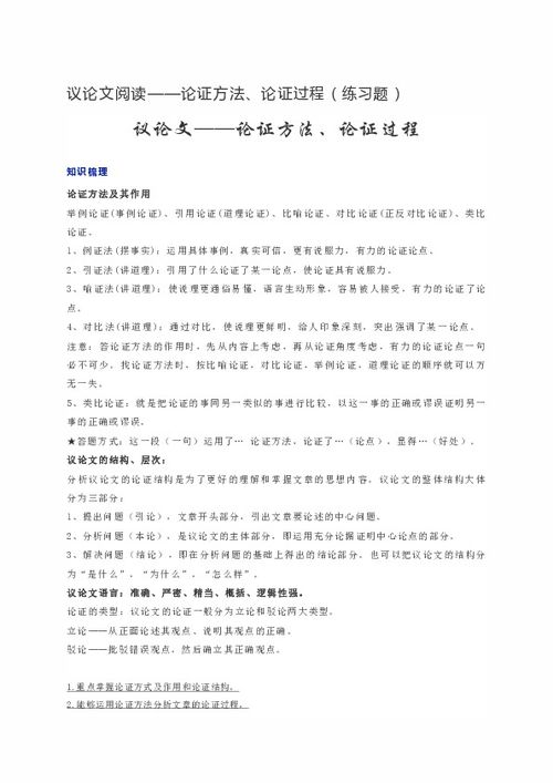 知識(shí)論證的方法有哪些