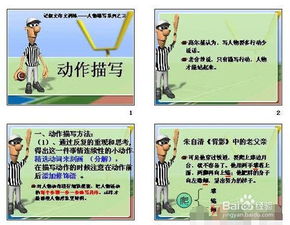 人物描寫的主要方法有哪些方法有哪些方法