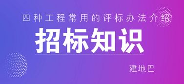 我國目前最常用的評標(biāo)方法有哪些