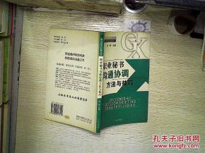 工作協(xié)調(diào)與溝通的方法有哪些