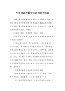 探索教學(xué)的方法有哪些方面