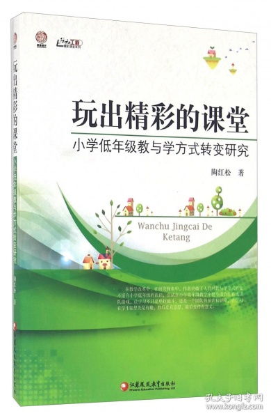 小學(xué)低級課堂組織方法有哪些