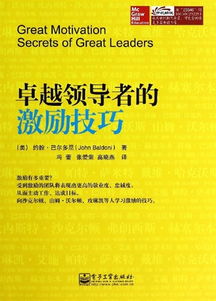 領(lǐng)導常用的激勵方法有哪些