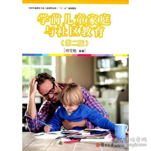 學(xué)前兒童家庭的原則和方法有哪些