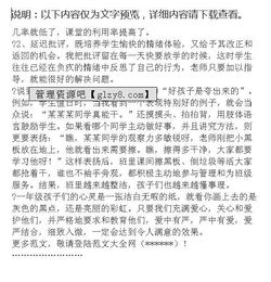 一級班主任有哪些好的方法