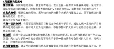 心理學(xué)解決問(wèn)題的方法有哪些問(wèn)題