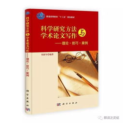 論文寫作時(shí)用的研究方法有哪些