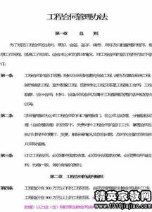 簡述工程合同管理的基本方法有哪些