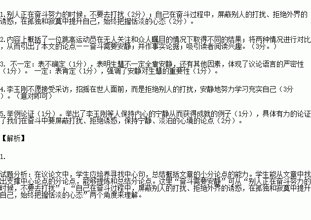 出師表運用了哪些論證方法