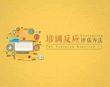 反應(yīng)評(píng)估方法有哪些