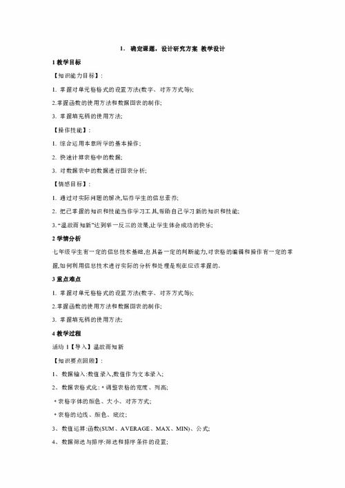 教學(xué)設(shè)計課題研究的方法寫哪些