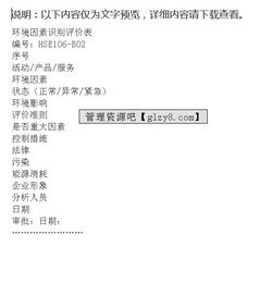 環(huán)境因素識(shí)別評(píng)價(jià)方法有哪些