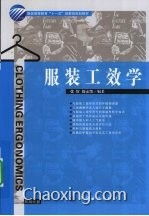 服裝工效學的研究方法和內容有哪些