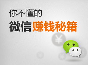 大學(xué)生微信賺錢的方法有哪些