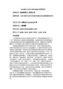 小學(xué)數(shù)學(xué)課題研究的方法與策略有哪些