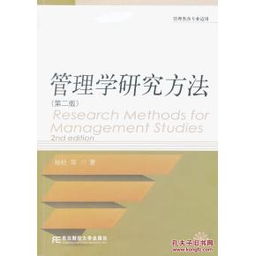 社會管理學研究方法有哪些內(nèi)容