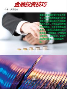 金融投資有哪些方法