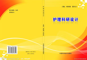 護理科研的實驗方法有哪些