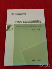 規(guī)范研究方法具體有哪些